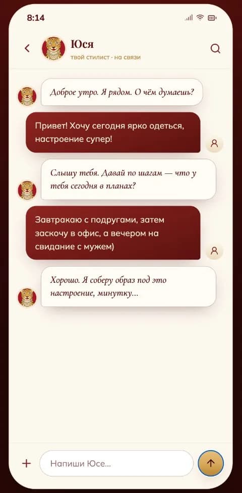 Чат с Юсей