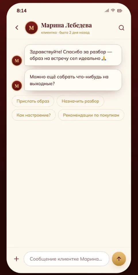 Чат с клиентом