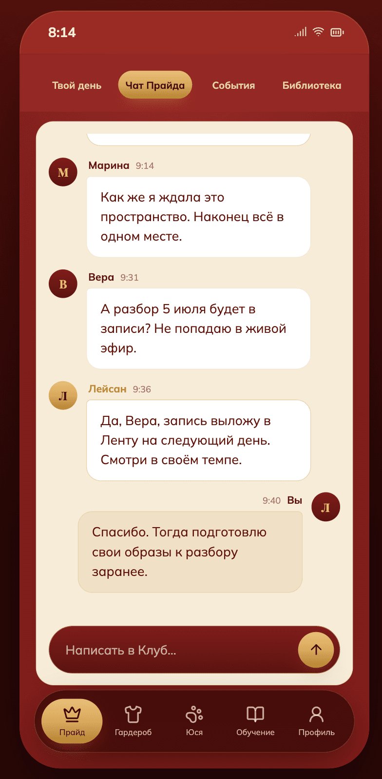 Чат Прайда