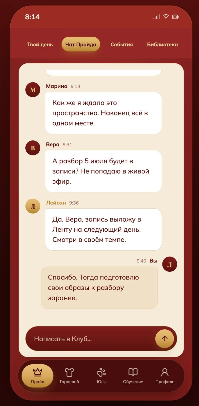 Чат Прайда