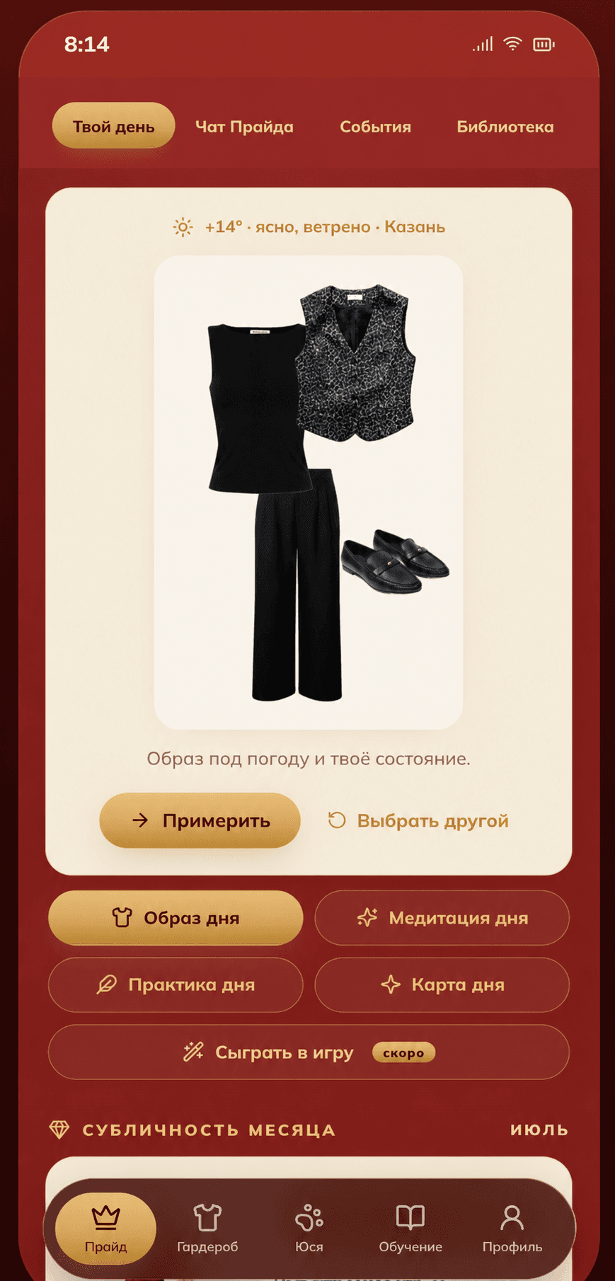 Образ дня