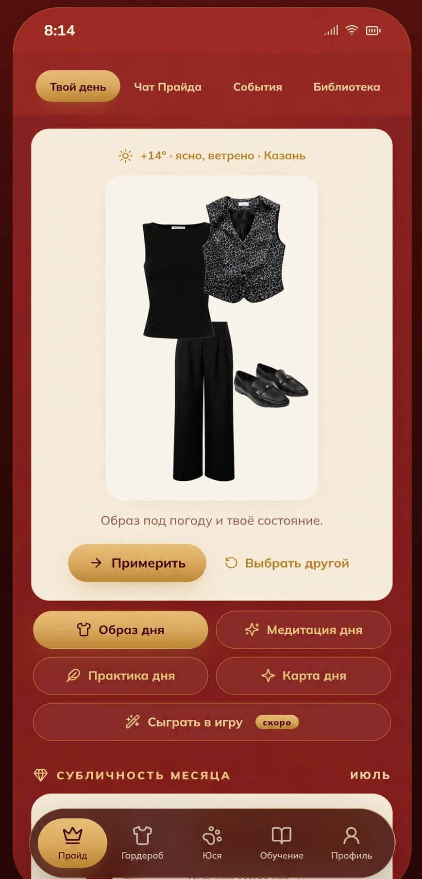 Образ дня