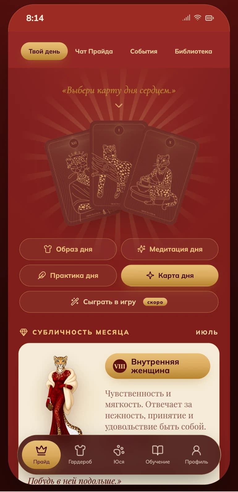 Настрой на день
