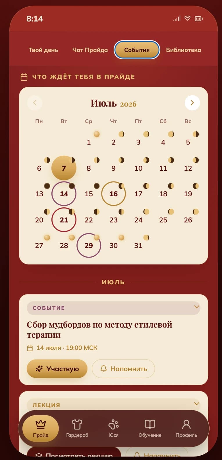 События месяца
