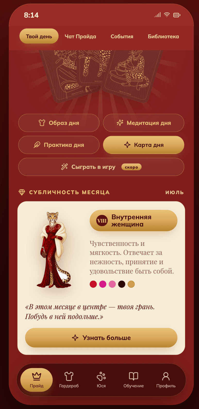 Субличность месяца