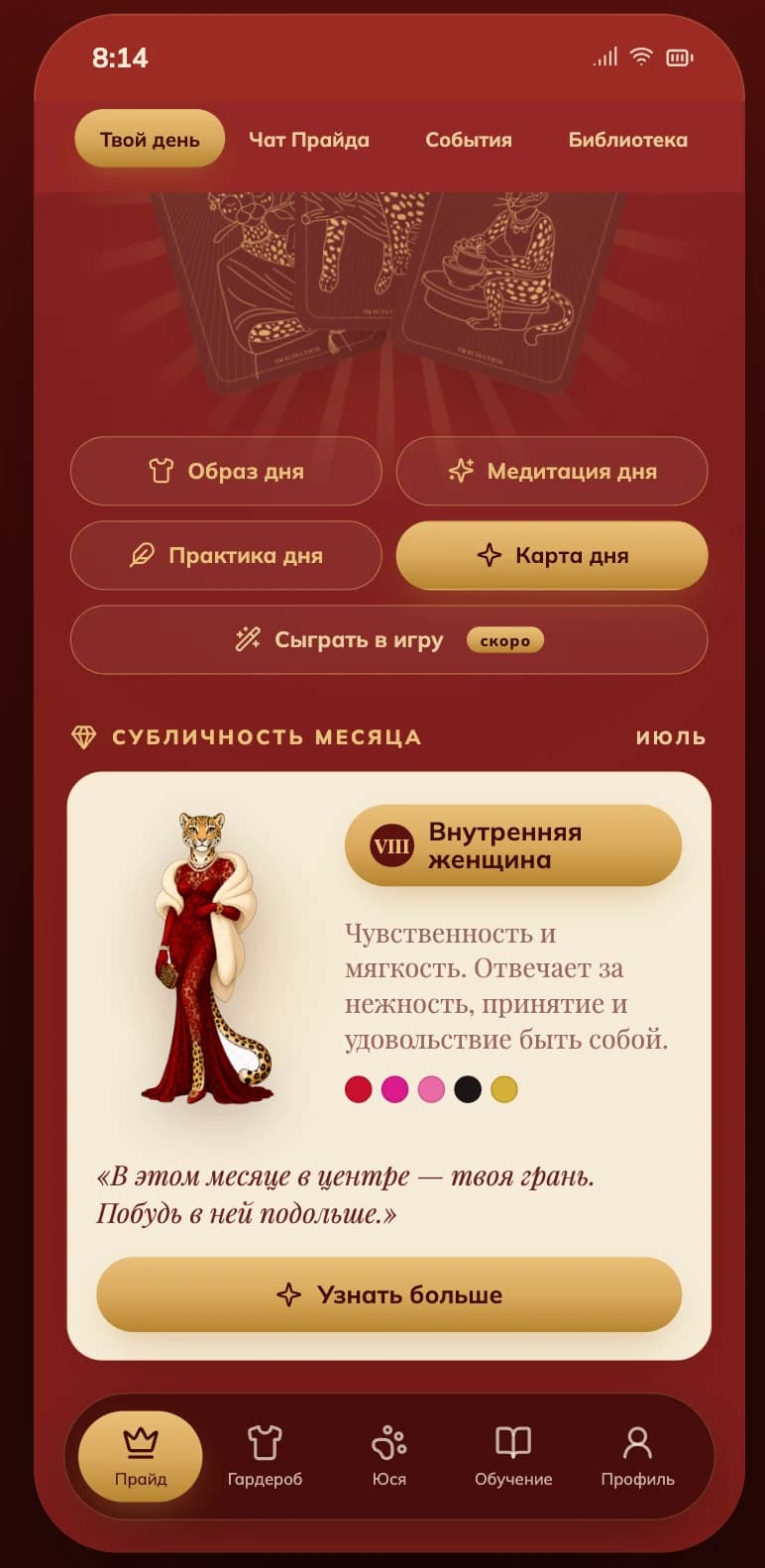Субличность месяца