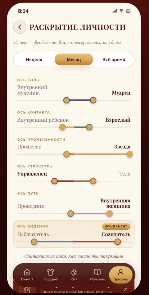 Раскрытие личности